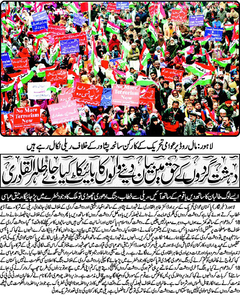 Minhaj-ul-Quran  Print Media Coverage Daily nai baat front page